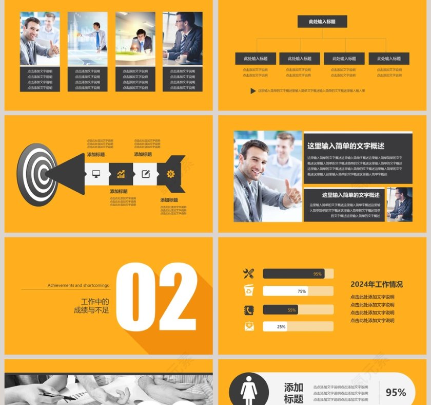 2019年度计划汇报展示PPT模版PPT第2张