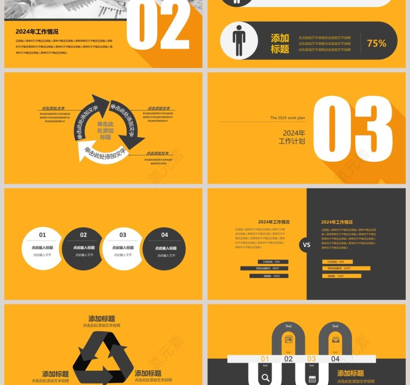 2019年度计划汇报展示PPT模版PPT第3张