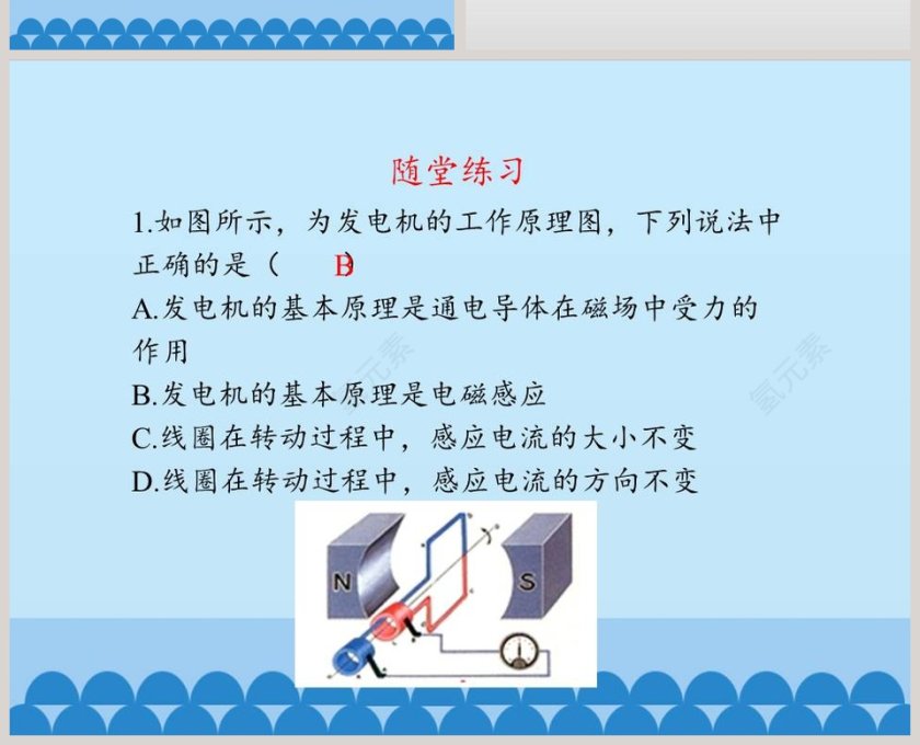 发电机教学ppt课件第4张