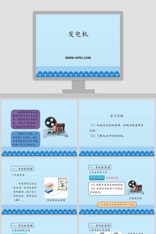 发电机教学ppt课件