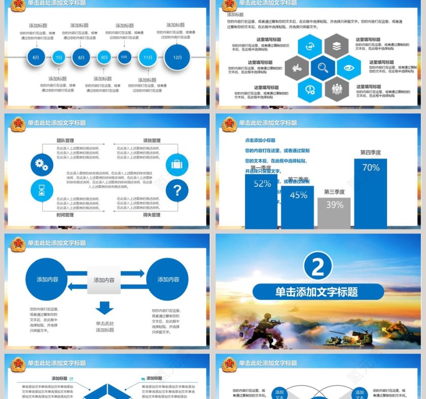 国防训练军事演习PPT模板八一建军节PPT党政第2张