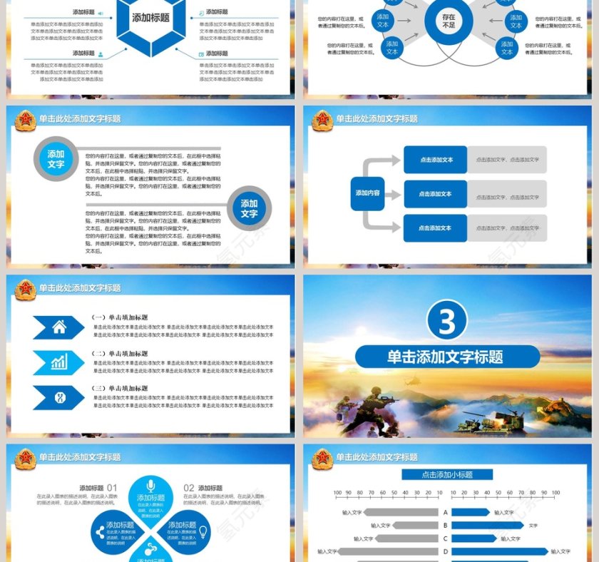 国防训练军事演习PPT模板八一建军节PPT党政第3张