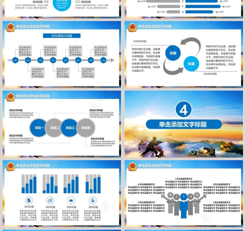 国防训练军事演习PPT模板八一建军节PPT党政第4张