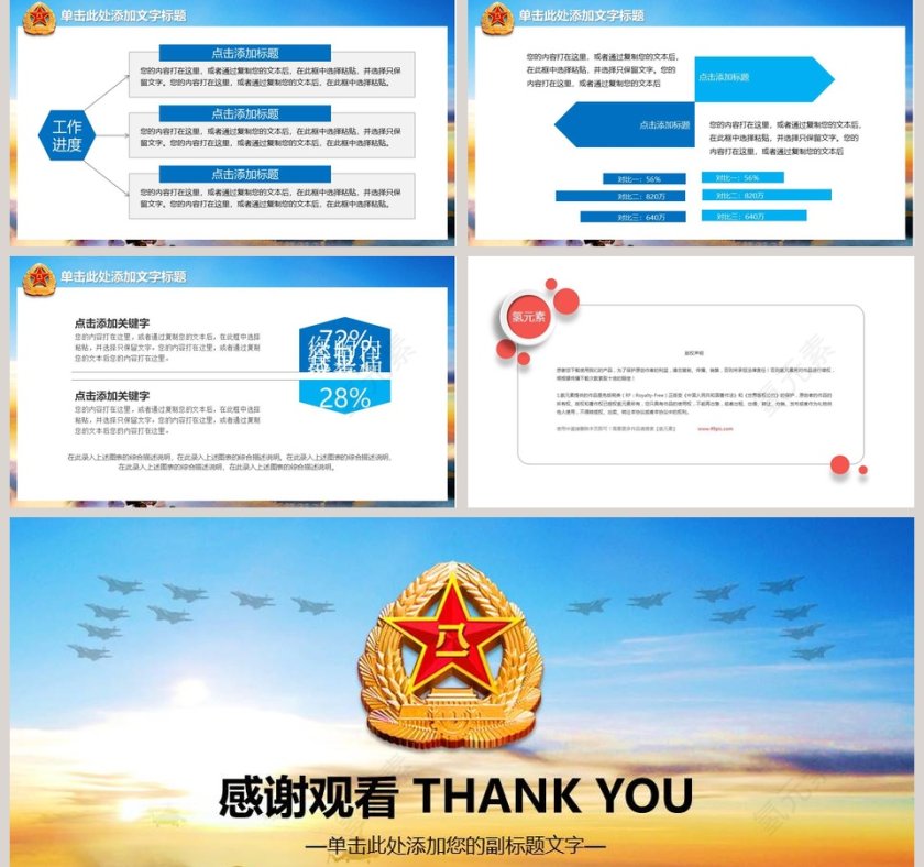 国防训练军事演习PPT模板八一建军节PPT党政第5张