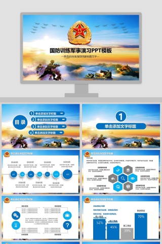 国防训练军事演习PPT模板八一建军节PPT党政