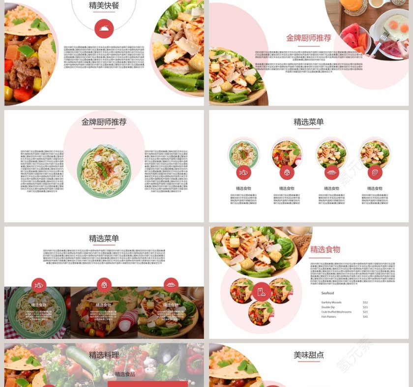 餐饮美食味道新品上市推荐餐饮产品介绍ppt 第2张