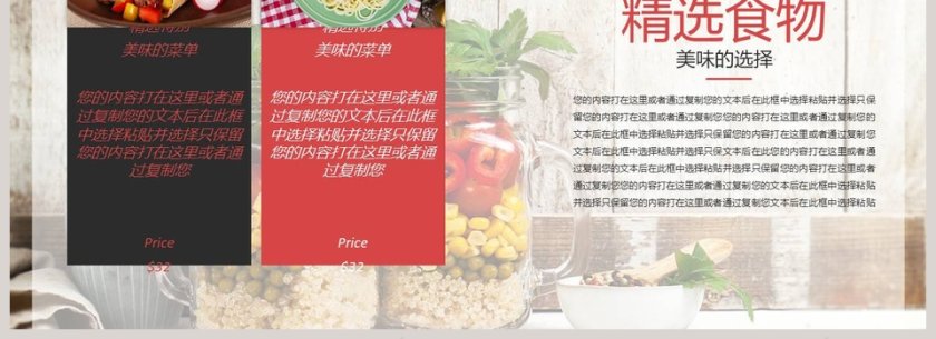 餐饮美食味道新品上市推荐餐饮产品介绍ppt 第4张