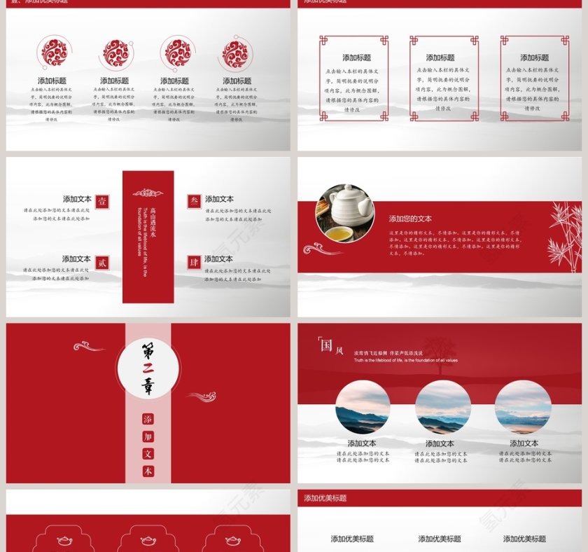 中国风红色大气工作总结PPT第2张