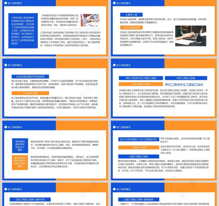 工程项目竣工验收PPT模板第2张