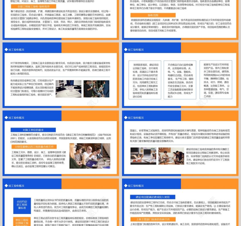 工程项目竣工验收PPT模板第3张