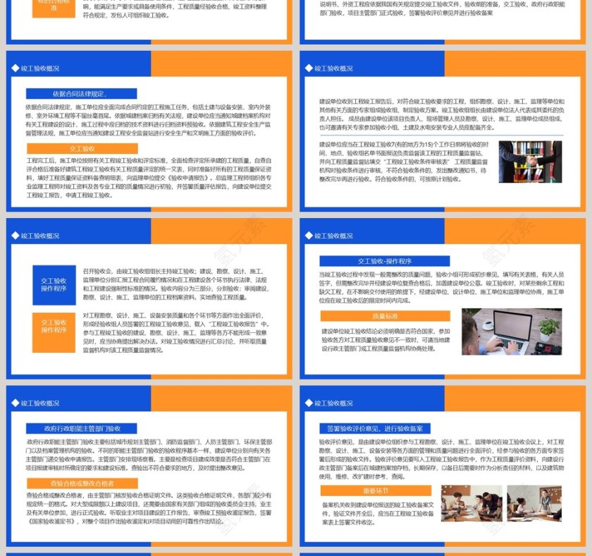 工程项目竣工验收PPT模板第4张