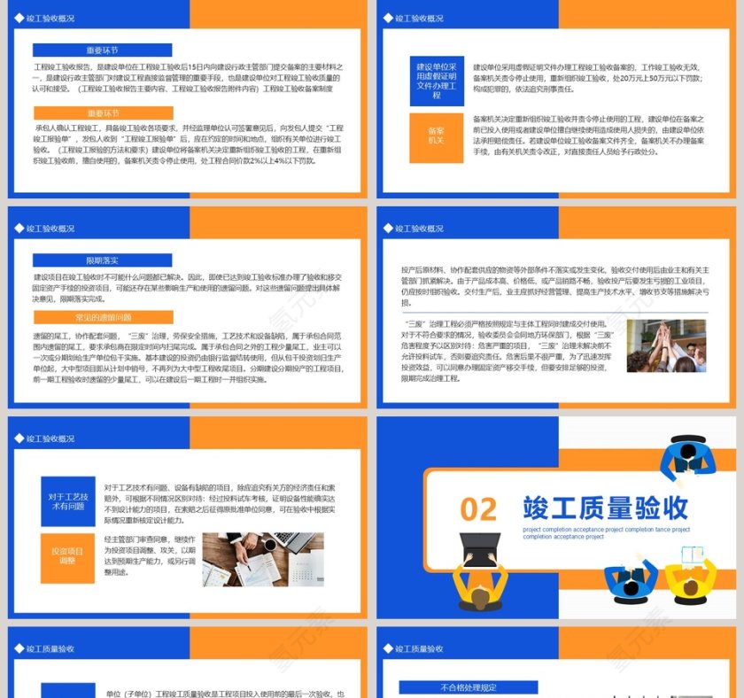 工程项目竣工验收PPT模板第5张