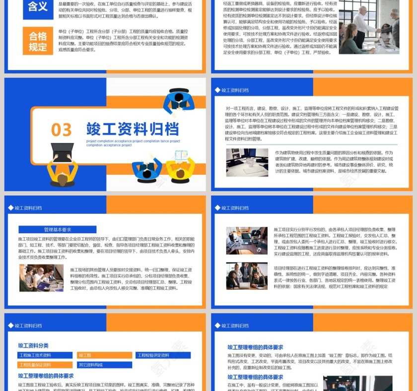 工程项目竣工验收PPT模板第6张