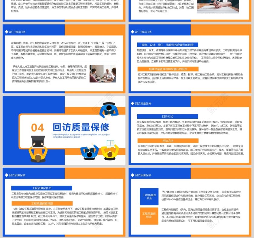 工程项目竣工验收PPT模板第7张