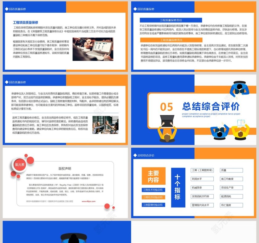 工程项目竣工验收PPT模板第8张