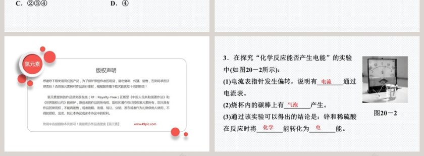 第十一单元化学与社会发展-化学与能源开发教学ppt课件第4张