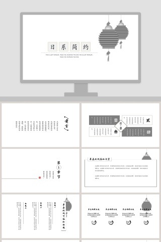 日系简约商务工作总结PPT