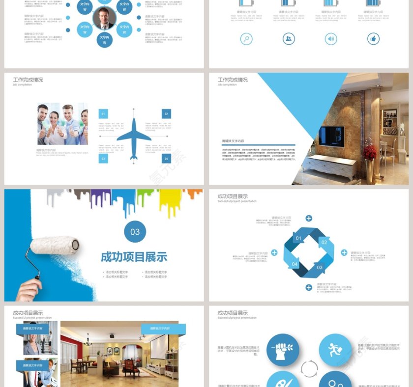 装修设计PPT模版第3张