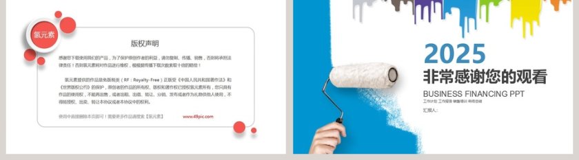 装修设计PPT模版第5张