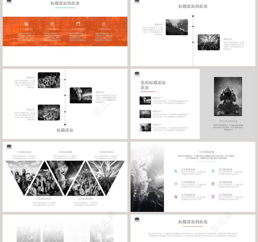 音乐会活动策划方案PPT模板第2张