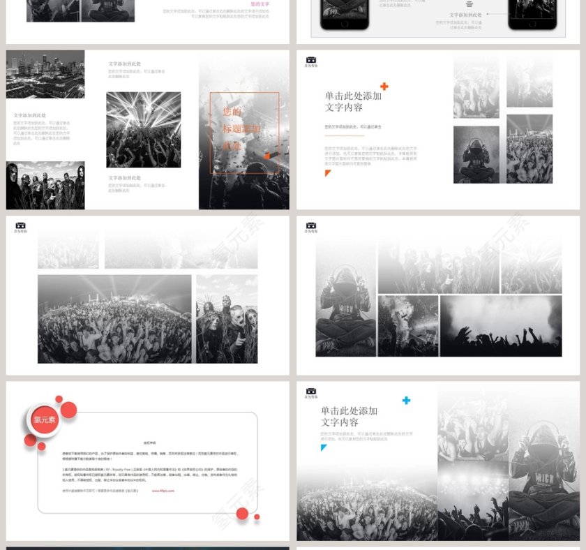 音乐会活动策划方案PPT模板第4张