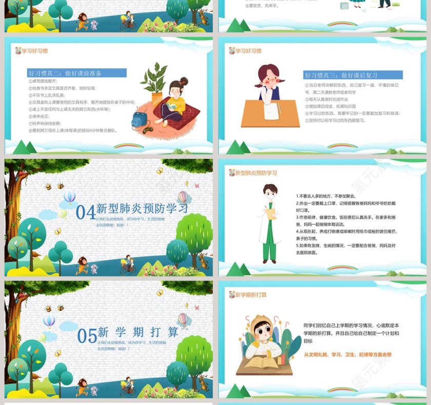 中小学开学第一课预防肺炎主题班会PPT模板第4张