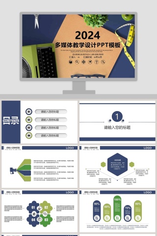 卡通小清新教学设计课件PPT模板