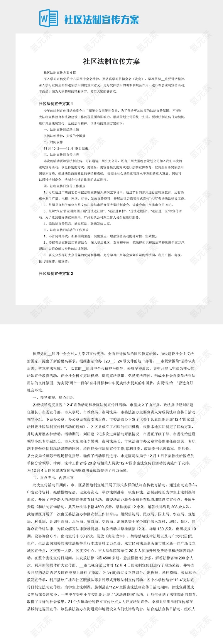 社区法制宣传方案