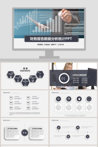 白色简约财务总结报告ppt