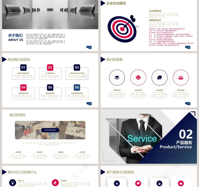 公司企业简介通用模板PPT第2张