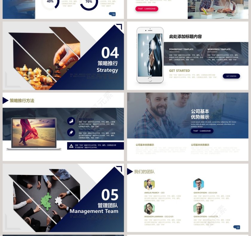 公司企业简介通用模板PPT第4张