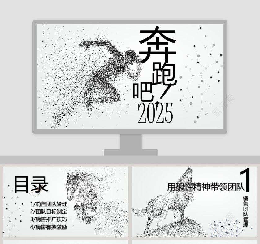 销售技巧培训PPT模板第1张