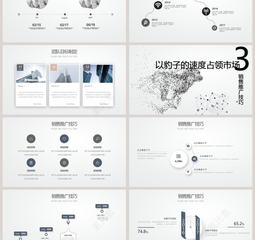 销售技巧培训PPT模板第3张