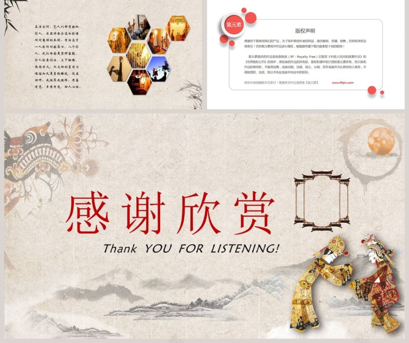 传承历史民间艺术中华皮影PPT第5张