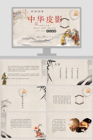 传承历史民间艺术中华皮影PPT
