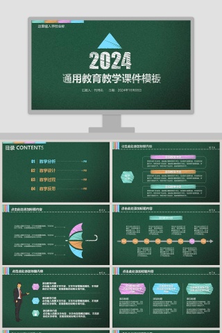 2019通用教育教学课件模板