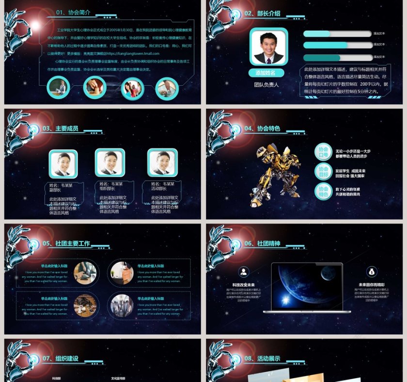 高端大气风格黑色背景大学协会社团招新PPT第2张