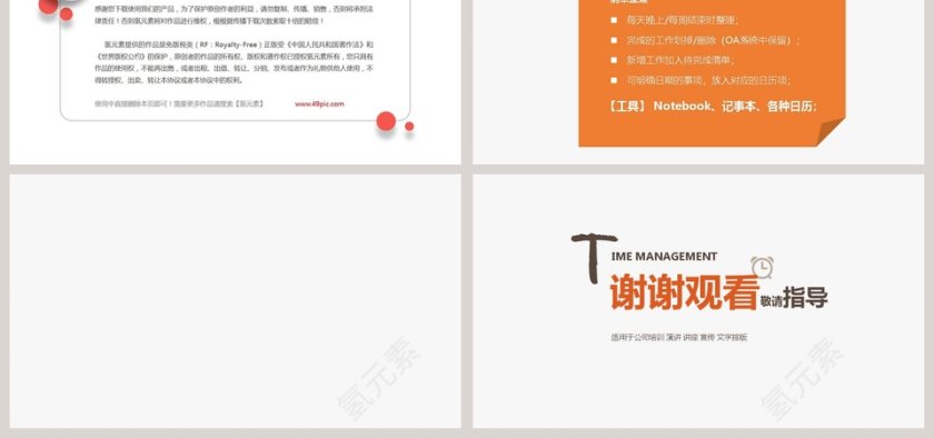 时间管理员工培训新员工入职培训课程第6张