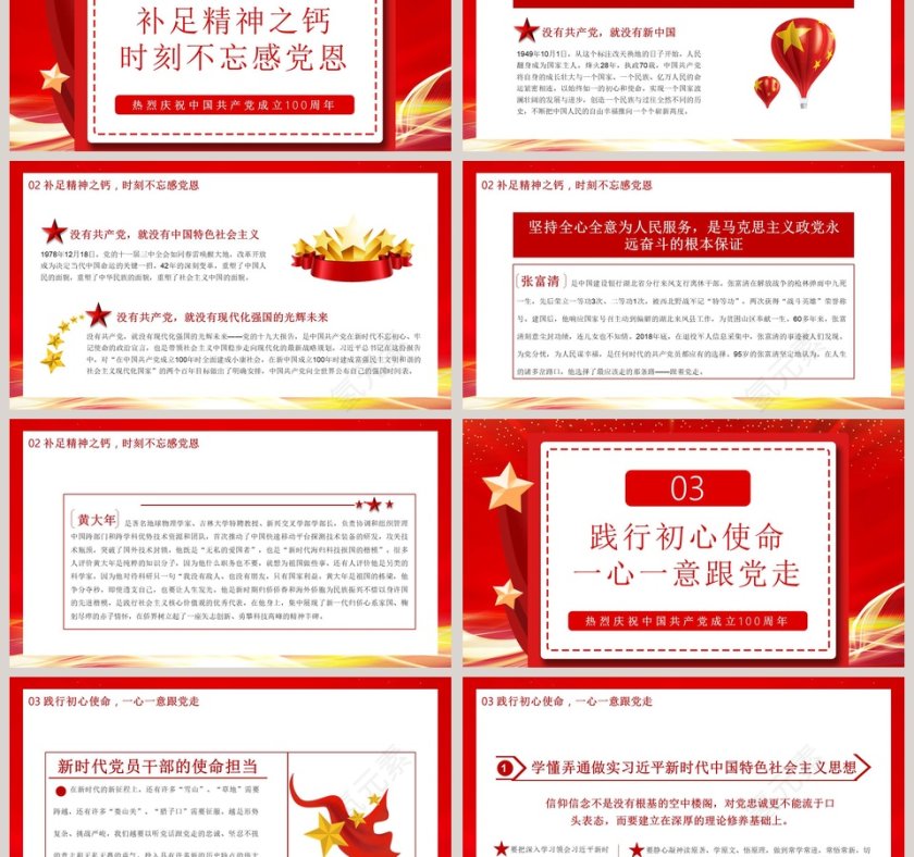 知党史感党恩跟党走庆祝中国共产党成立100周年专题党课PPT模板第3张