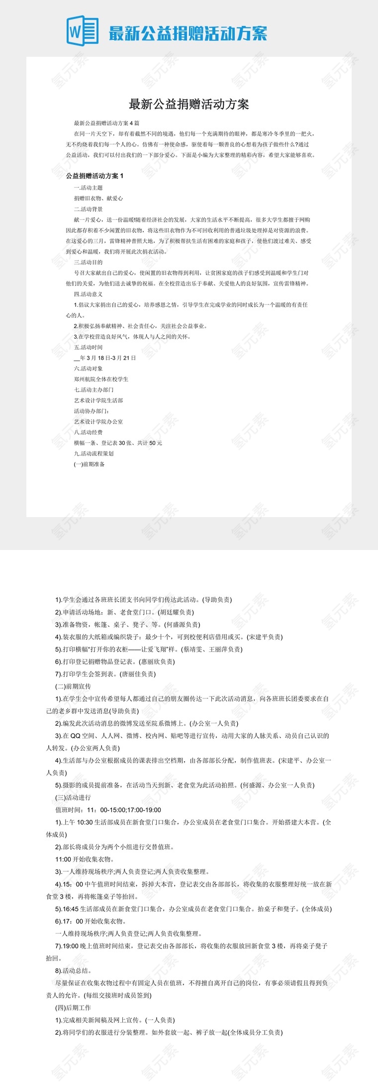 最新公益捐赠活动方案