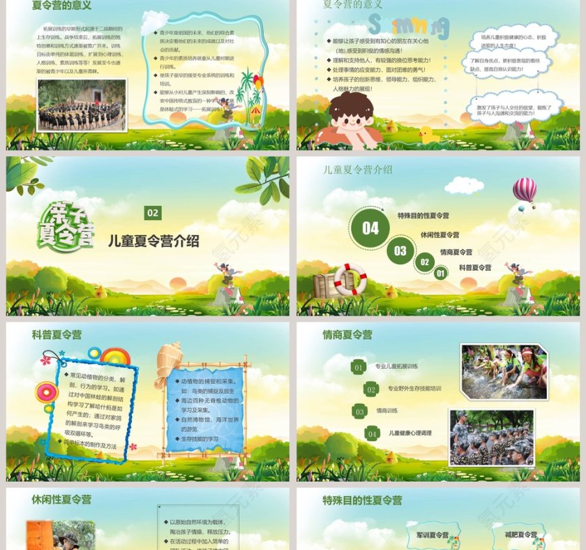 亲子夏令营PPT第2张