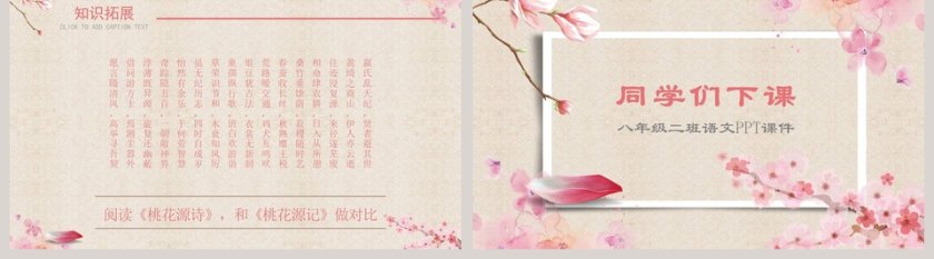 语文课件桃花源记教育培训PPT第5张