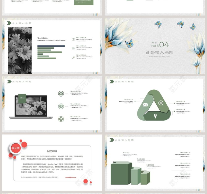 小清新文艺PPT模板第4张