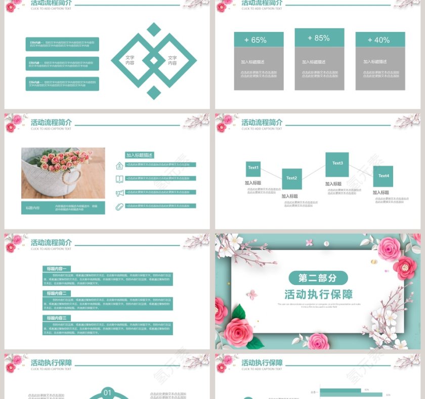 感恩节活动策划PPT模板第2张