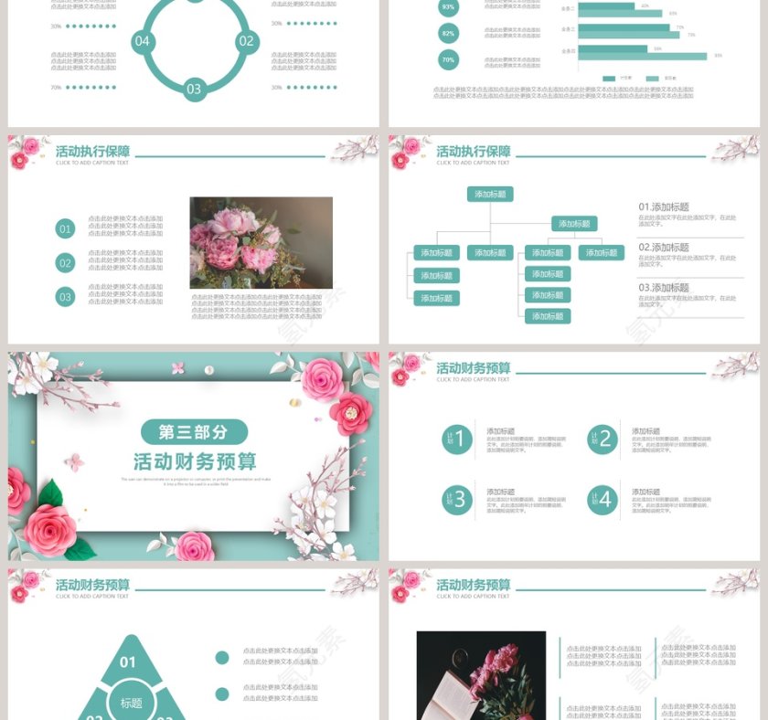 感恩节活动策划PPT模板第3张