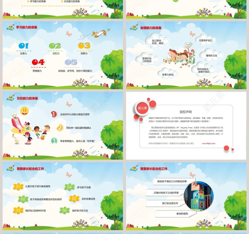 绿色简约大气卡通风格幼儿园家长会PPT第4张