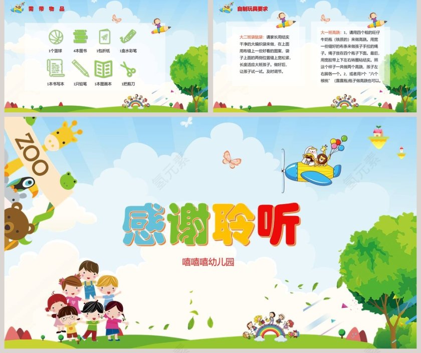 绿色简约大气卡通风格幼儿园家长会PPT第5张