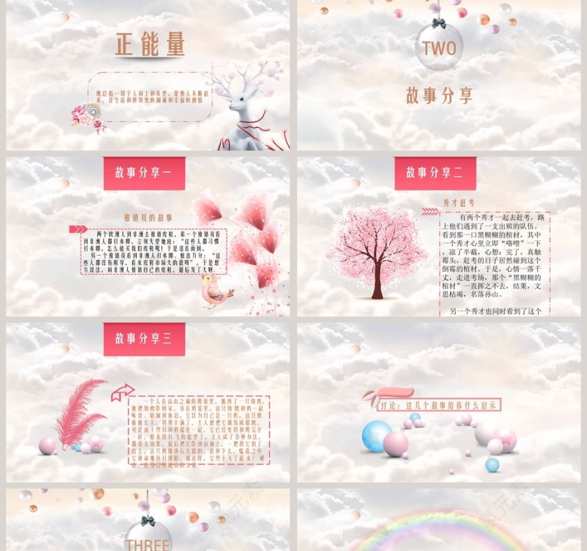 励志正能量PPT模板第2张