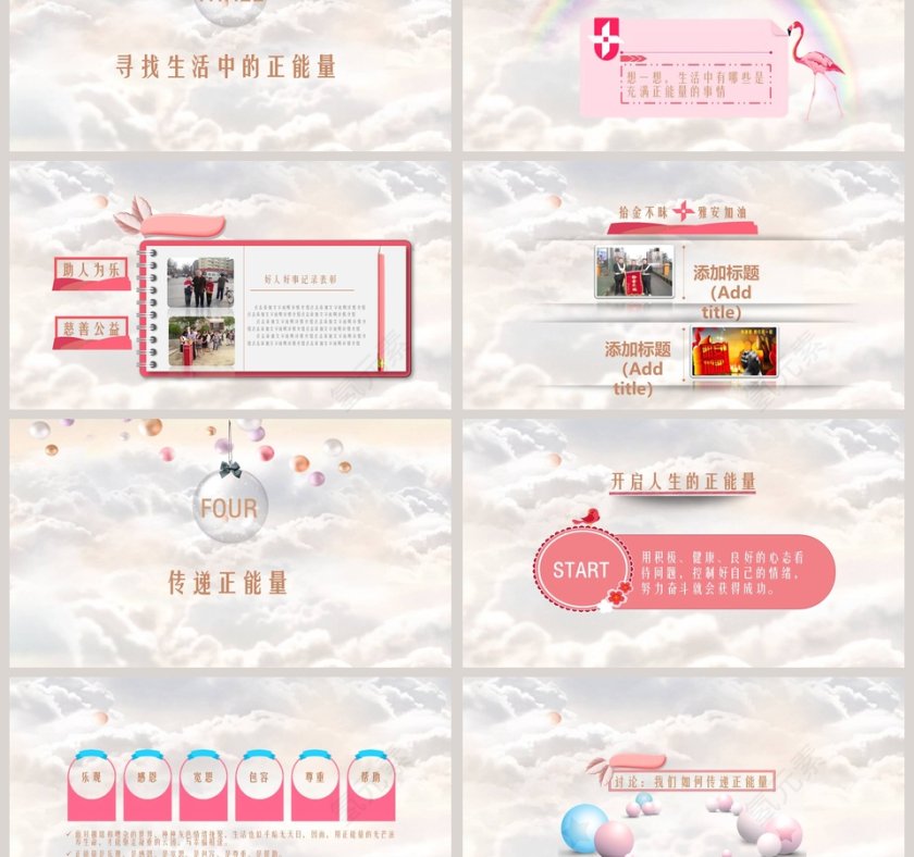 励志正能量PPT模板第3张