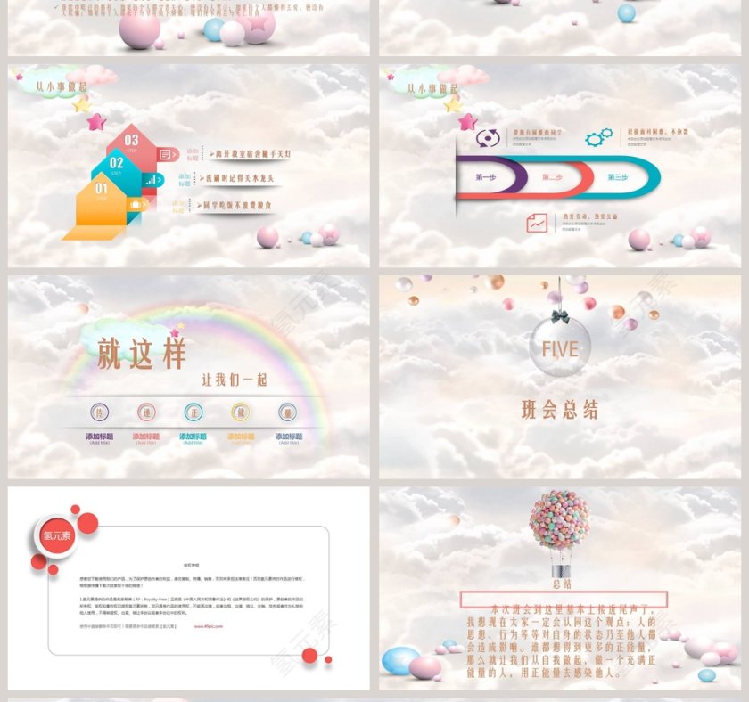励志正能量PPT模板第4张